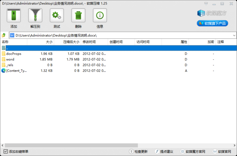 单文件版简约解压缩工具 - 软媒压缩 久久鱼塘